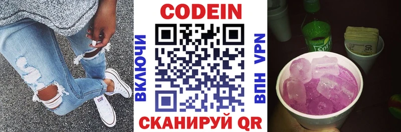закладка  blacksprut маркетплейс  Codein Purple Drank  Жигулёвск 